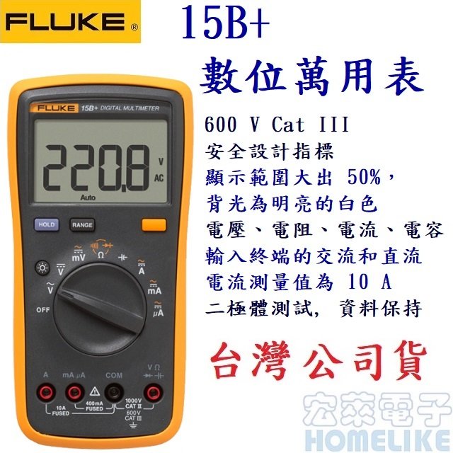 Fluke 15B+ 經濟型600VCAT III數位萬用表