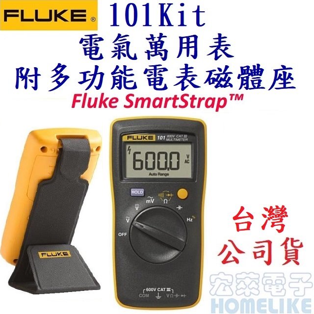 Fluke 101Kit 數位萬用錶+Smart Strap 智慧磁性多用途掛帶