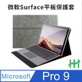 HH 全包覆防摔平板皮套系列 Microsoft Surface Pro 9 (13吋)(太空灰)