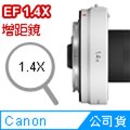 Canon 增距鏡 Extender RF 1.4x 公司貨