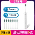 【SAMPO 聲寶】五段式音波震動牙刷/電動牙刷共附8刷頭TB-Z22U3L (兩年份刷頭超值組)-白色