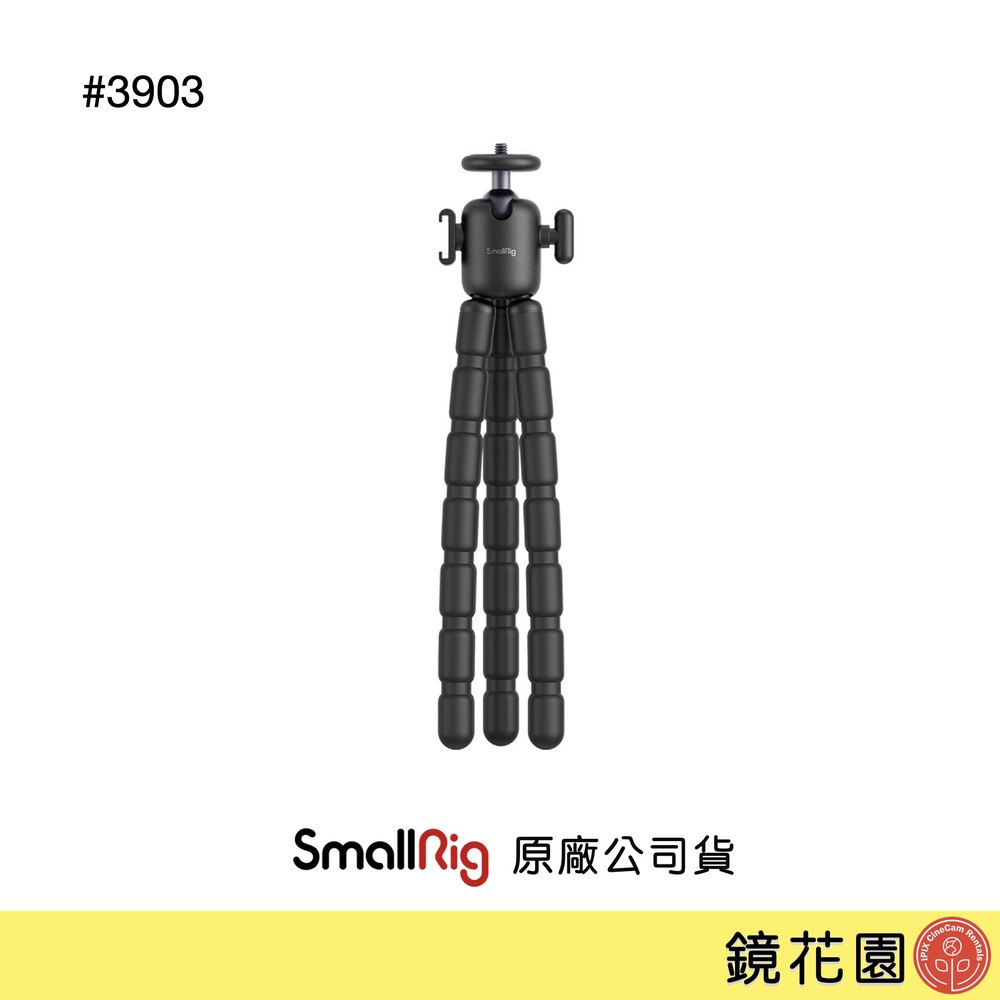 鏡花園【預售】SmallRig 3903 章魚腳架 軟管腳架 VT-09 黑色