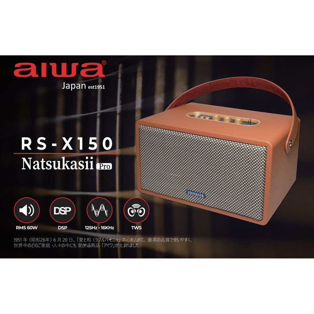 【aiwa 愛華】AIWA RS-X150 Natsukasii Pro 藍芽喇叭 (經典黑/復古棕)