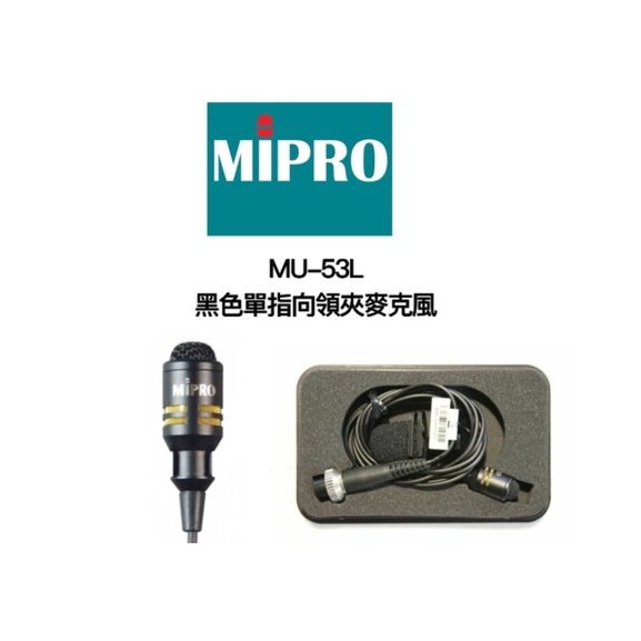 MIPRO MU-53L 單指向領夾式咪高風