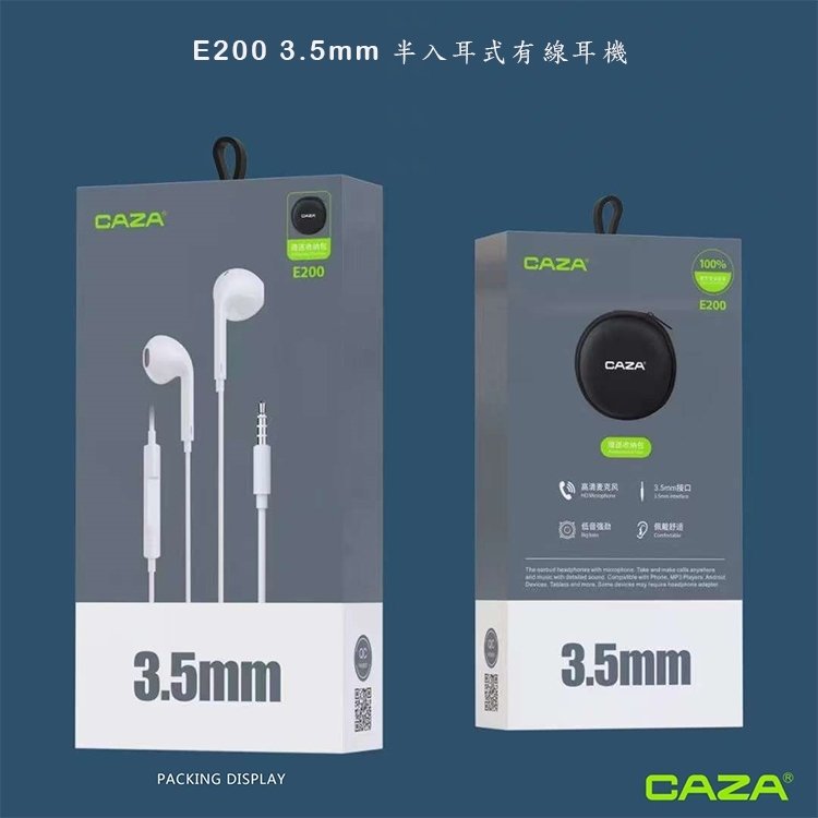 CAZA E200 3.5mm 半入耳式線控耳機/重低音有線耳機/雙耳耳機/免持聽筒-M