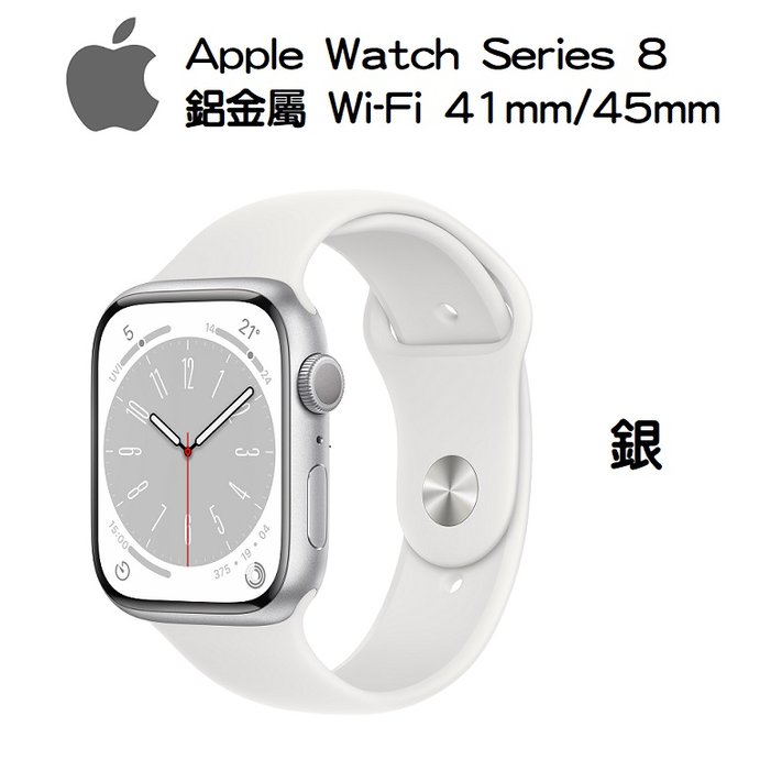 Apple】Watch Series 8 鋁金屬Wi-Fi (45mm) ☆手機購物中心☆ - 手機