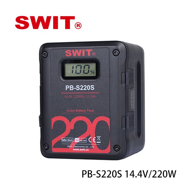 河馬屋 視威 SWIT PB-S220S 220Wh V-mount 多接口智慧數位快充 鋰電池 4個D-tab輸出