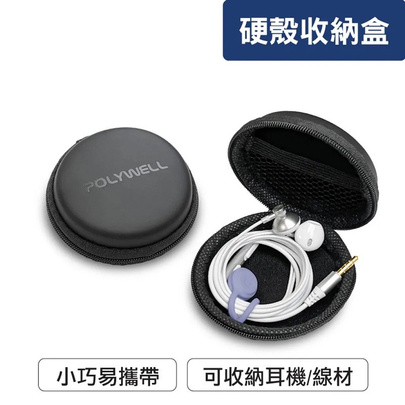 米特3C數位–POLYWELL 硬殼耳機收納包/充電線/隨身碟/記憶卡/隨身小物收納/PW15-T65-0031