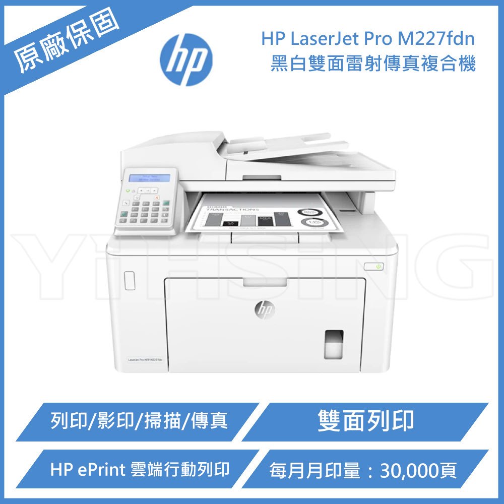 HP LaserJet Pro M227fdn 多功能事務機 黑白雷射複合機