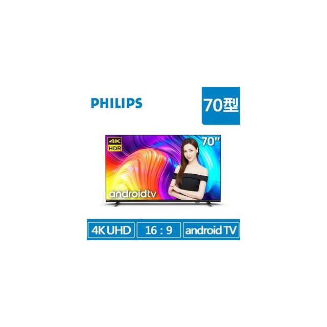 PHILIPS 70型 70PUH8257 多媒體液晶顯示器（含搖控器）