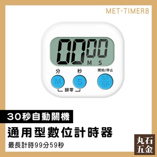 【丸石五金】正負倒計時 大螢幕顯示 泡茶計時器 烹飪烘焙 商用計時器 MET-TIMERB 定時器 倒數計時器