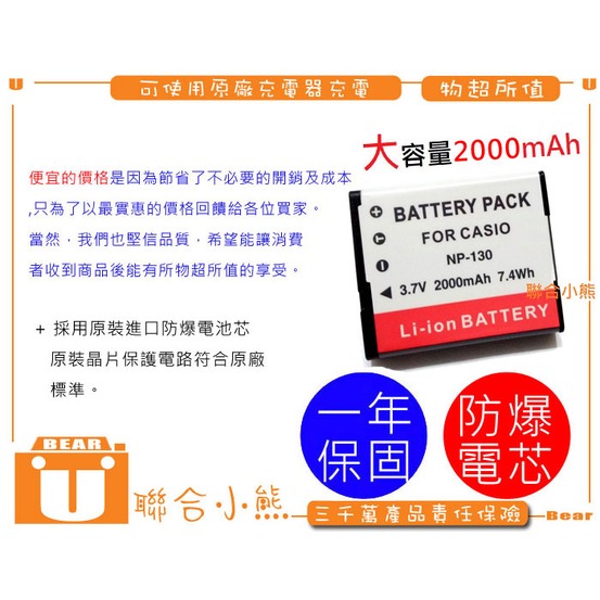 【聯合小熊】Casio ZR1200 ZR1000 NP-130A NP130 EZ-H30 電池 ZR5000 ZR3600 ZR1100 ZR3500
