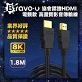 Bravo-u 協會認證HDMI2.1版8K高清畫質影音傳輸線-1.8米