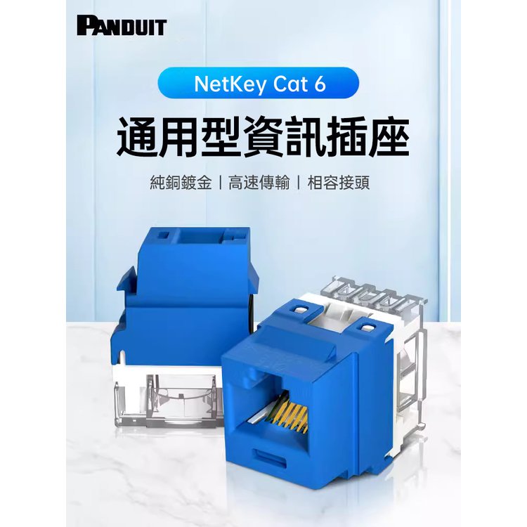 Panduit Cat 6的價格推薦- 2023年11月| 比價比個夠BigGo