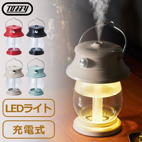 日本公司貨 Toffy HF04 加濕器 LED 提燈造型 充電式 小夜燈 冷氣房 保濕 防乾燥