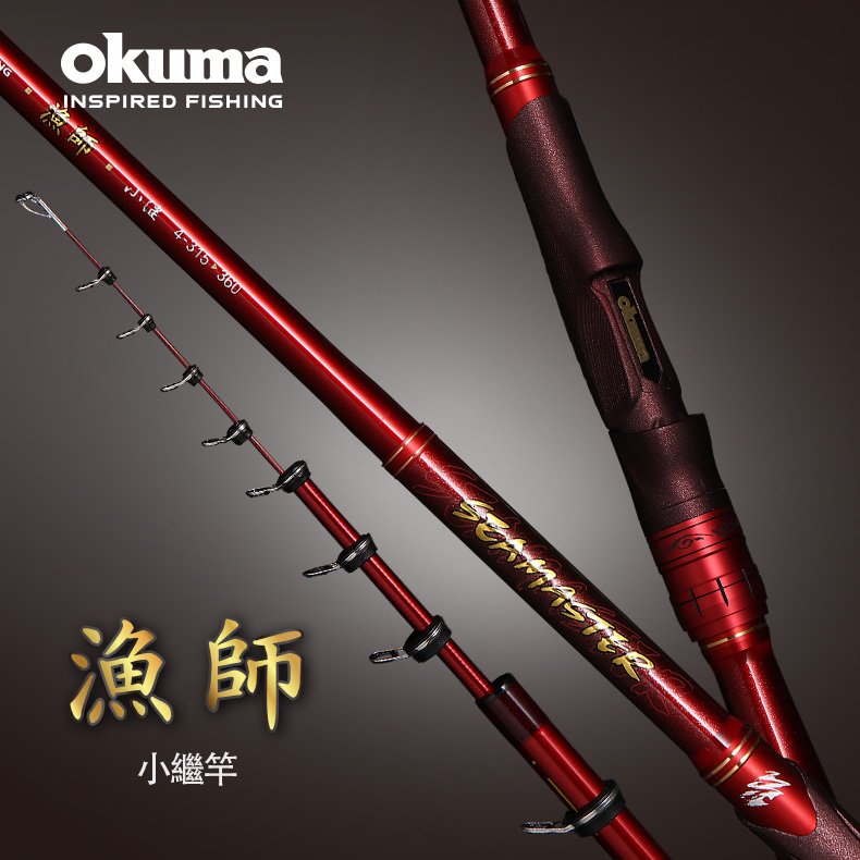OKUMA-漁師SEAMASTER 小繼竿 規格：3號 270/315尺