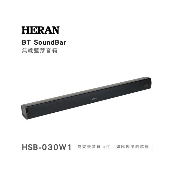 【昌明視聽】HERAN 禾聯 HSB-030W1 聲霸 SoundBar 無線藍芽音箱 AUX 同軸 光纖 藍芽