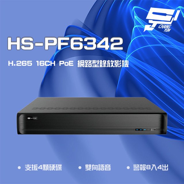 昌運監視器 昇銳 HS-PF6342 H.265 4K 16路 人臉辨識 PoE NVR 網路型錄影主機 4硬碟