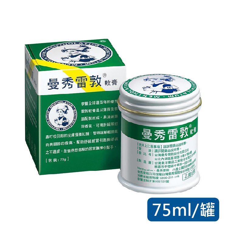 曼秀雷敦 軟膏-乙類成藥 (75克/盒)