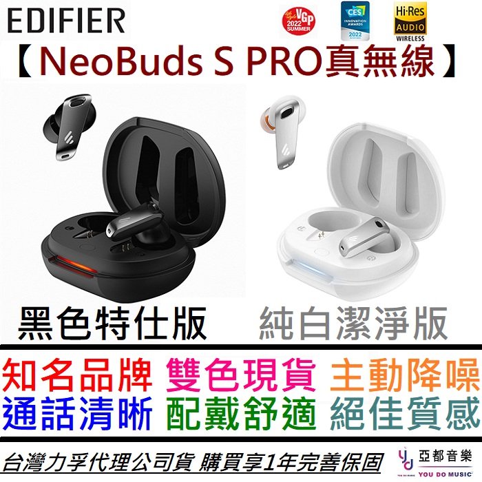 分期免運 贈替換耳塞/充電線 步行者 EDIFIER NeoBuds Pro 黑/白 真無線 藍牙 耳機 主動降噪