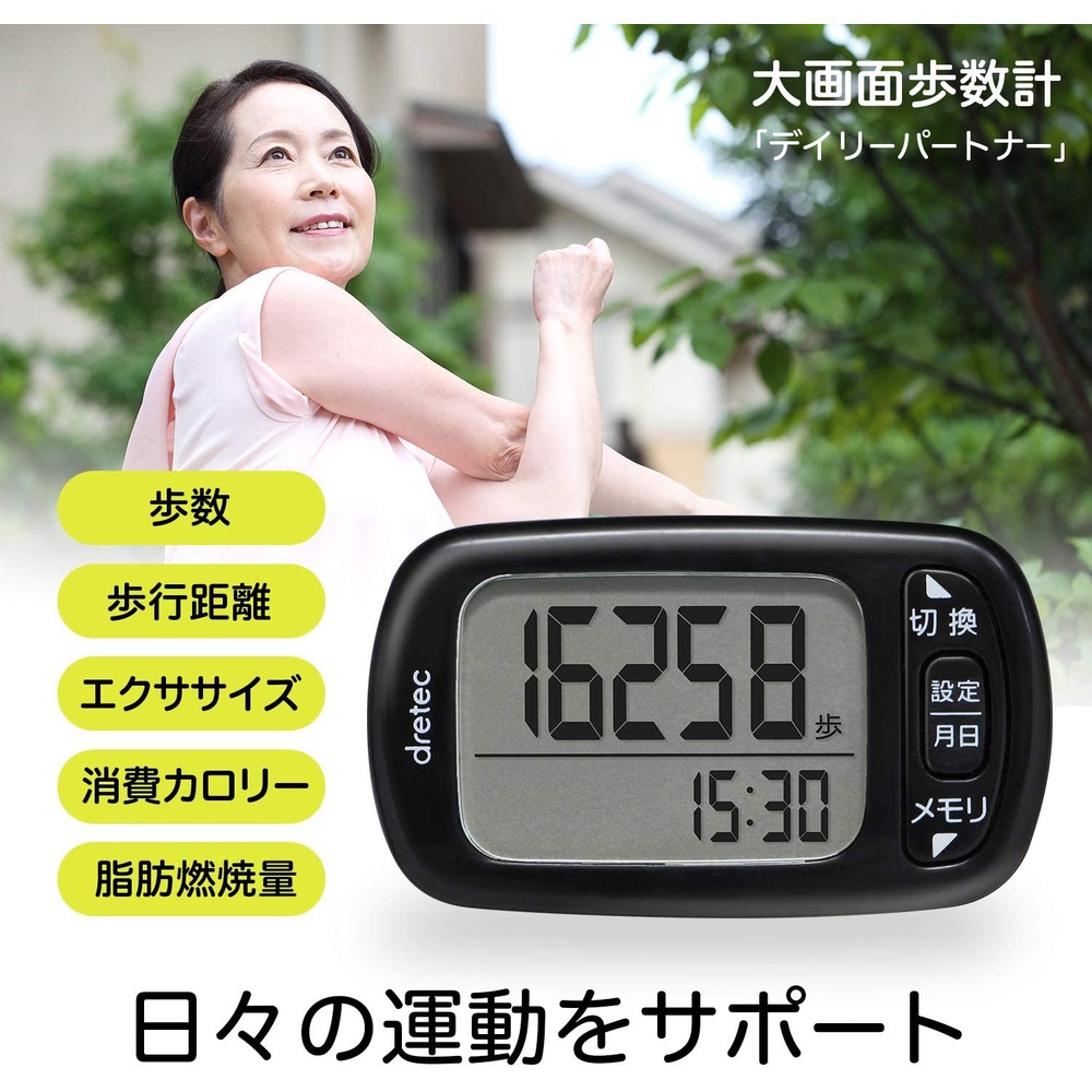 日本 Dretec 計步器 超大螢幕 輕巧 操作簡單 步數計 步數器 健身 計步器 電子 計步器 健康 長者