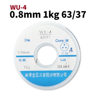 【Suey電子商城】新原錫絲0.8mm*1kg 63/37 錫線 錫條 WU-4