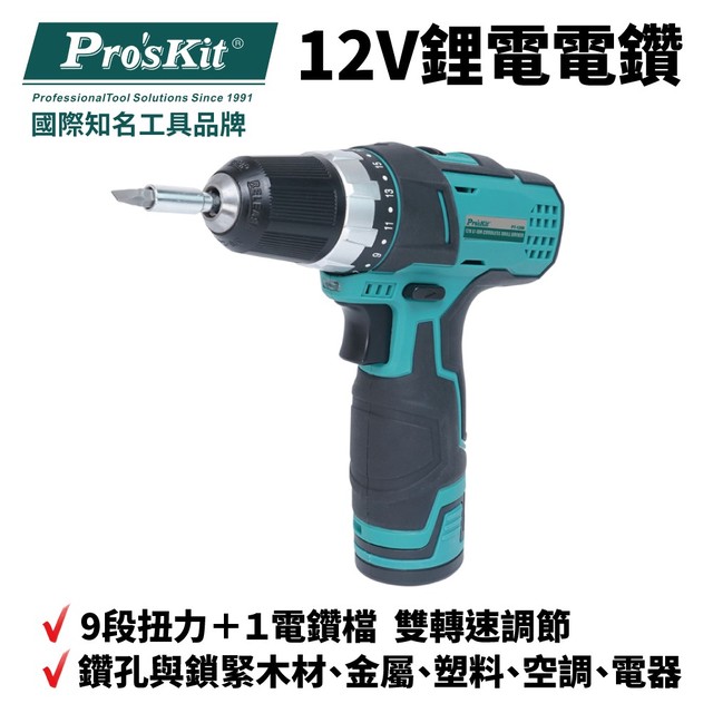 【Pro'sKit寶工】PT-1206A 12V鋰電電鑽 19段扭力＋１電鑽檔 一小時快速充電電池包 電鑽 工