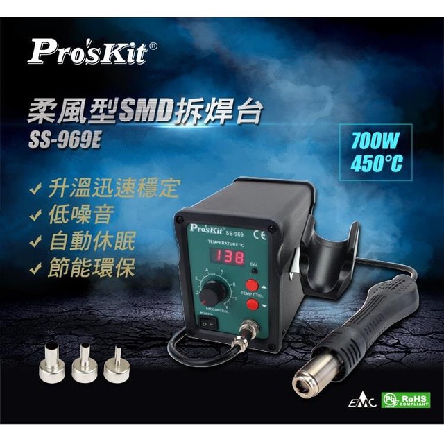 【Pro'sKit寶工】SS-969E 柔風型SMD拆焊台 AC110V 700W微電腦晶片控制溫度 低噪音 自動休眠