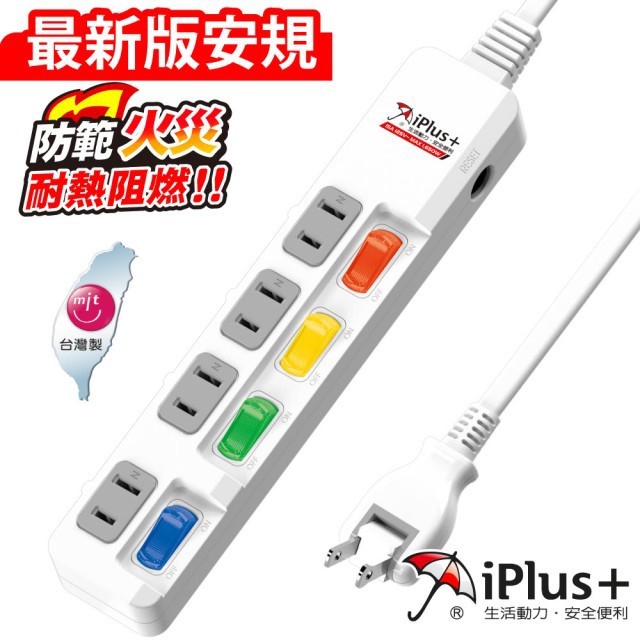【iPlus+ 保護傘】4切4座2P延長線 PU-2445 | 6尺 台灣製