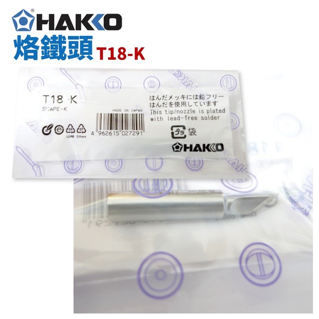 【HAKKO】T18-K 烙鐵頭 適用於FX-888 FX-888D