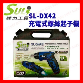 【 suli 速力】 sl dx 42 充電式螺絲起子機 充電電鑽電動工具 電動螺絲起子 鋰電池 充電式 4 2 v 電動起子
