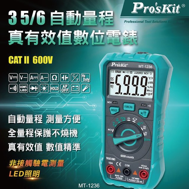 【Pro'sKit寶工】MT-1236 3-5/6自動量程真有效值數位電錶 數位電錶 電錶 測試工具 測量