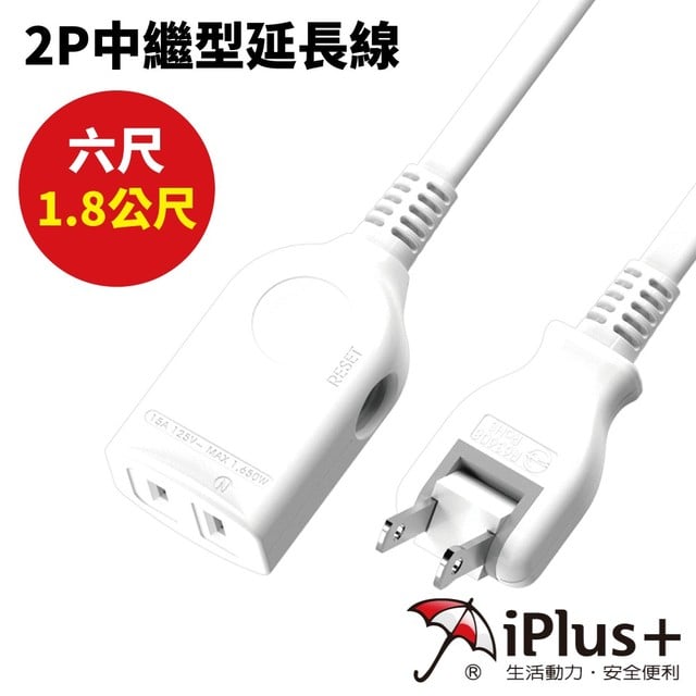 【iPlus+ 保護傘】2P中繼型延長線 PU-2012 | 6尺 台灣製