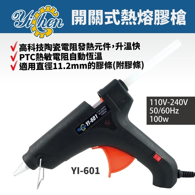 【YiChen】YI-601 開關式熱熔膠槍 膠槍 手工具 熱熔槍 110V-220V 100W 50/60Hz