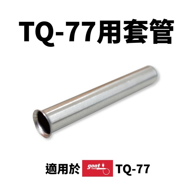 Goot Tq-95的價格推薦- 2023年10月| 比價比個夠BigGo