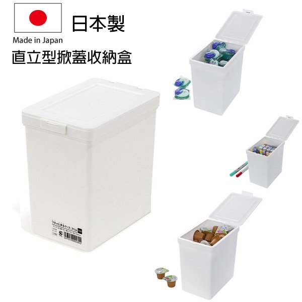Sanada 直立型掀蓋收納盒 日本製 桌上收納盒 小物收納盒 整理盒 置物盒 Loxin【SI1777】