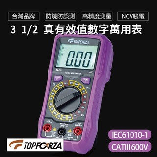 【 topforza 峰浩】 dm 2201 3 1 2 真有效值數字萬用表 手動化量程 防燒防勿測 高精度測量