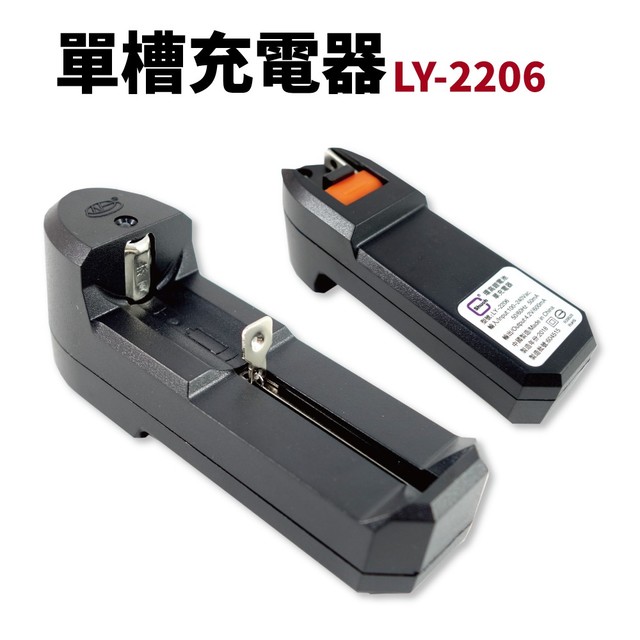【Suey電子商城】18650-31 單槽充電器 充電器 電池充電器 經過台灣安全認證 18650