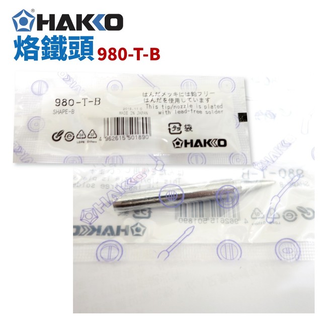 【HAKKO】980-T-B烙鐵頭 適用於 980/981/984/985