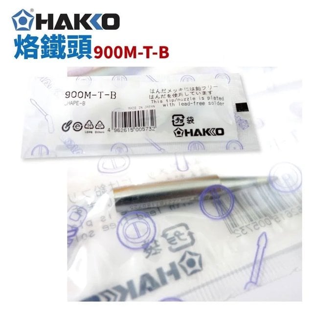 【HAKKO】900M-T-B 烙鐵頭 日本原廠貨 936用