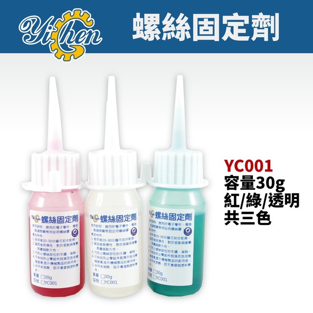 【Suey電子商城】YC001 螺絲固定劑30g 適用於電子零件 電容 微調開關等固定用螺絲膠 螺絲固定膠