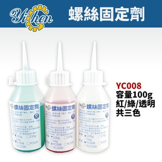 【 suey 電子商城】 yc 008 螺絲固定劑 100 g 適用於電子零件 電容 微調開關等固定用螺絲膠 螺絲固定膠