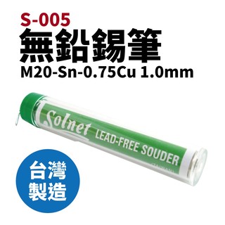 【 suey 電子商城】 solnet 新原 s 005 無鉛錫筆 1 0 mm 0 75 cu 烙鐵 焊錫