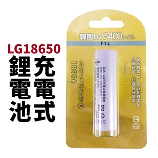 【 suey 電子商城】 lg 18650 f 1 l 鋰電池 3400 mah 充電式鋰電池 高效能 高容量