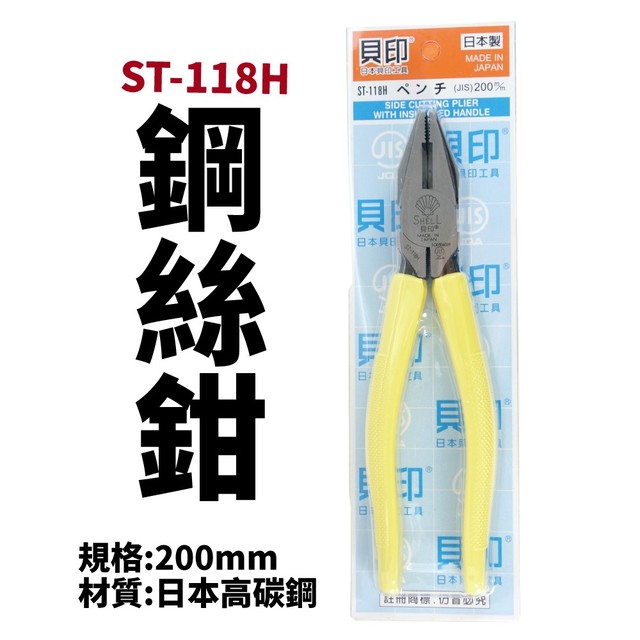 【Suey電子商城】 ST-118H 貝印 高品質鋼絲鉗 破壞鉗 鉗子 鐵剪 虎頭鉗 老虎鉗