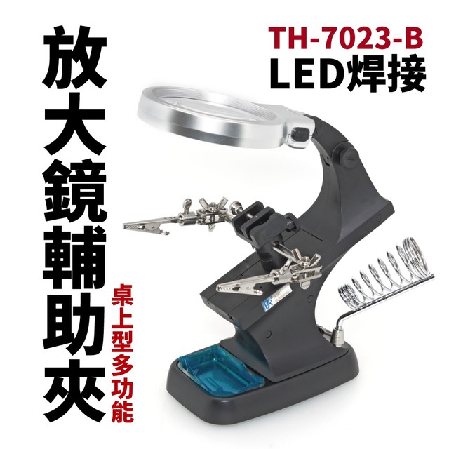 【Suey電子商城】TH-7023-B 桌上型 多功能LED焊接放大鏡輔助夾 放大倍率3X 4.5X 黑色款