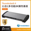 j5create Thunderbolt™ 4 11合1多功能8K擴充基座Dock 相容Thunderbolt™ 3/ USB4 – JTD562