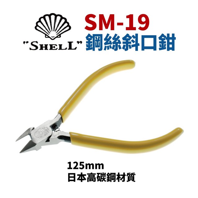 【Suey電子商城】貝印 SM-19 日本進口 斜口鉗 鋼絲鉗 虎頭鉗 鐵線鉗 鐵線剪