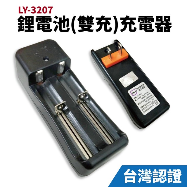 【Suey電子商城】18650-32 鋰電池(雙充)充電器 台灣認證 鋰電池 充電器 18650充電器