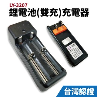 【 suey 電子商城】 18650 32 鋰電池 雙充 充電器 台灣認證 鋰電池 充電器 18650 充電器